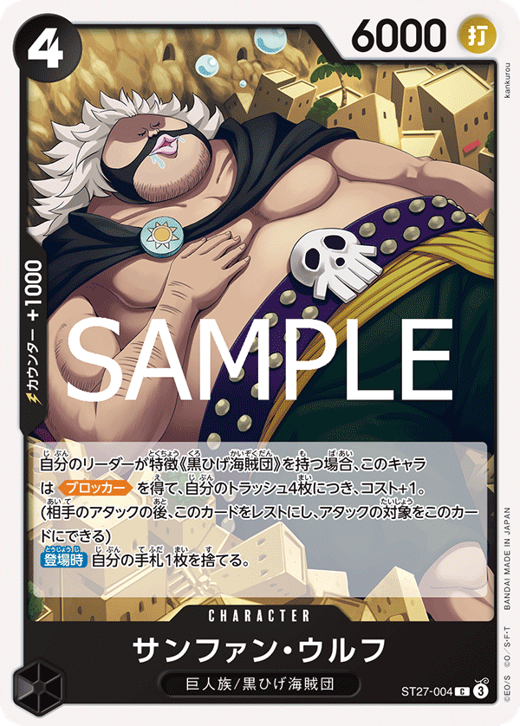 サンファン・ウルフ ST27-004 image