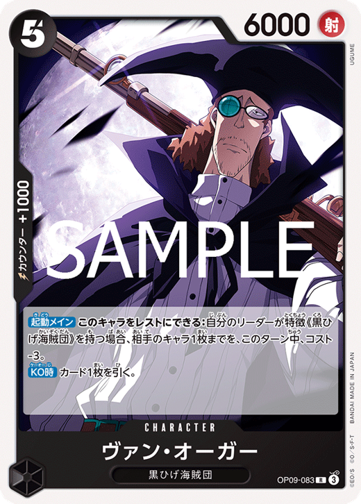 ヴァン・オーガー OP09-083 Full hd image