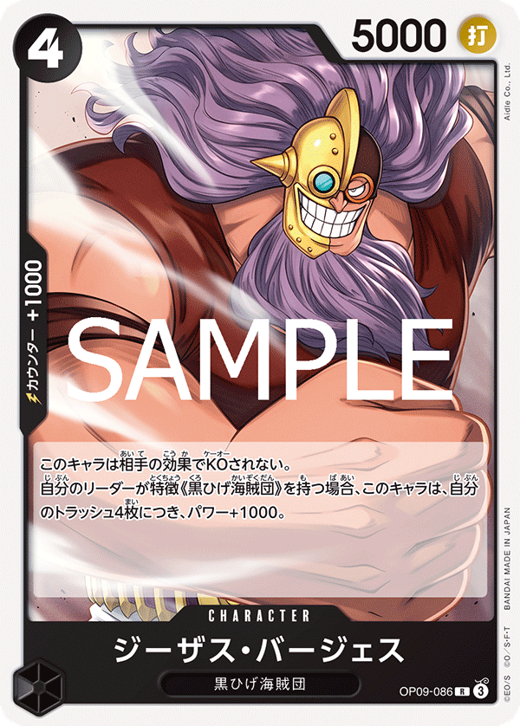 ジーザス・バージェス OP09-086 Full hd image