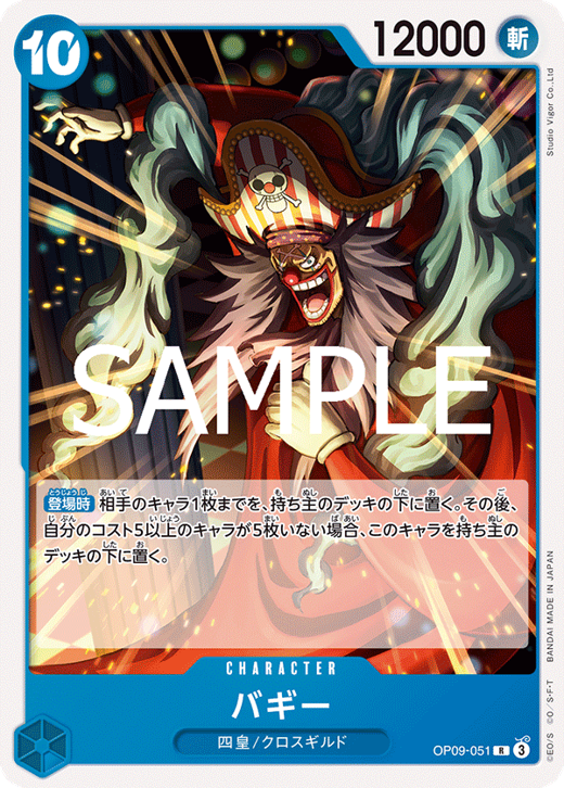 バギー OP09-051 Full hd image