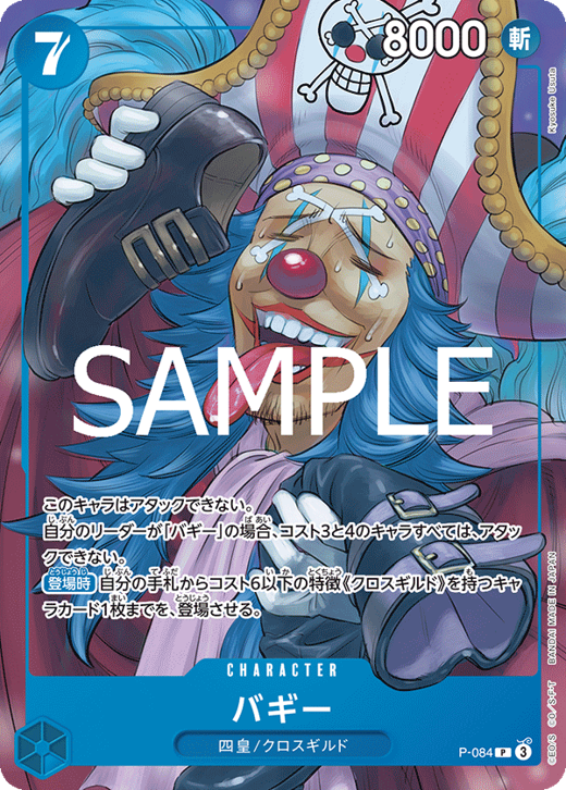 バギー P-084 image