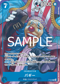 バギー P-084