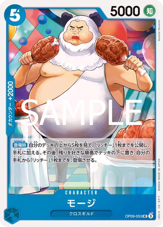 モージ OP09-053 image