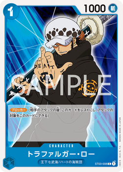 Trafalgar Law ST03-008 image