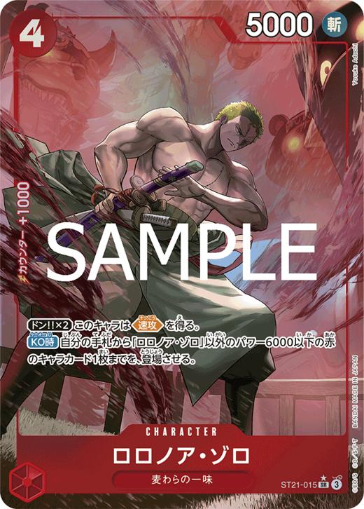 Roronoa Zoro ST21-015 Full hd image