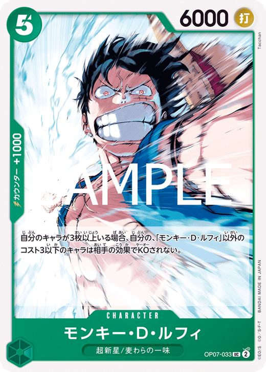 モンキー・Ｄ・ルフィ OP07-033 image