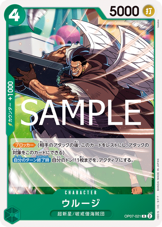 ウルージ OP07-021 image