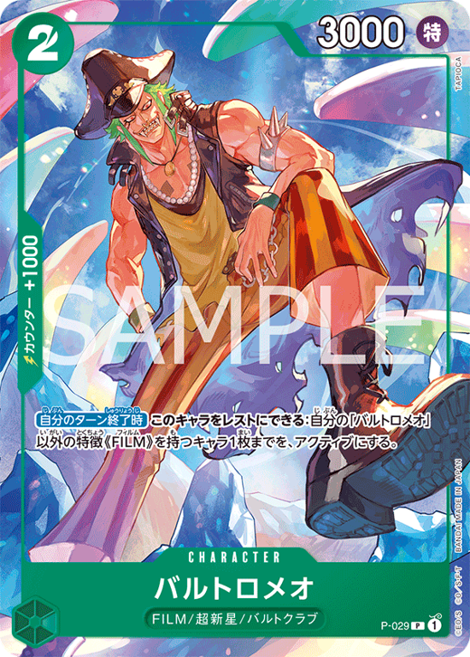 バルトロメオ P-029 image
