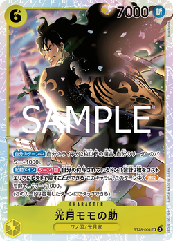 光月モモの助 ST28-004 image