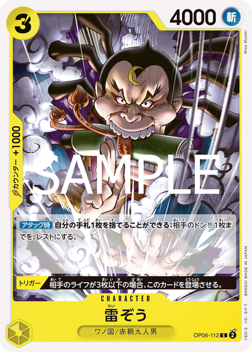 雷ぞう OP06-112 image