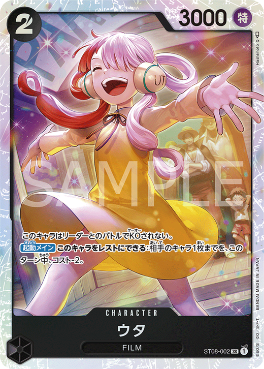 ウタ ST08-002 image