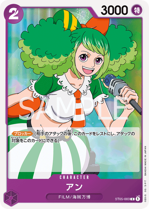 アン ST05-003 image