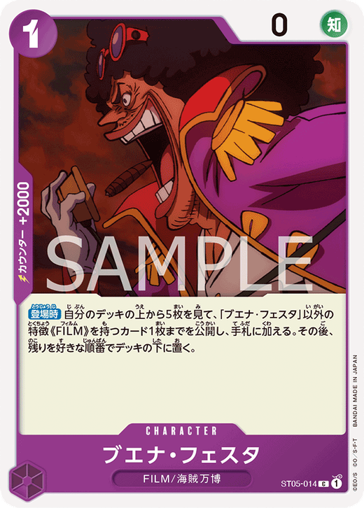 ブエナ・フェスタ ST05-014 image