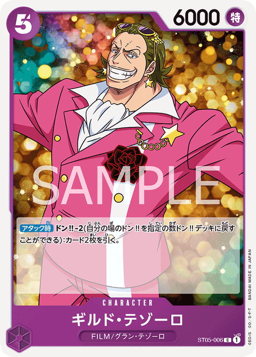 ギルド・テゾーロ ST05-006 image