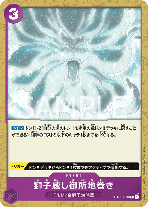 獅子威し御所地巻き ST05-016 image