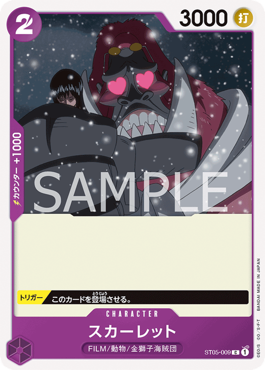 スカーレット ST05-009 image