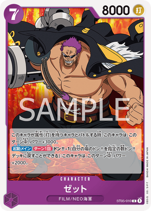 ゼット ST05-010 / Zephyr ST05-010 | One Piece TCG onepiece カード