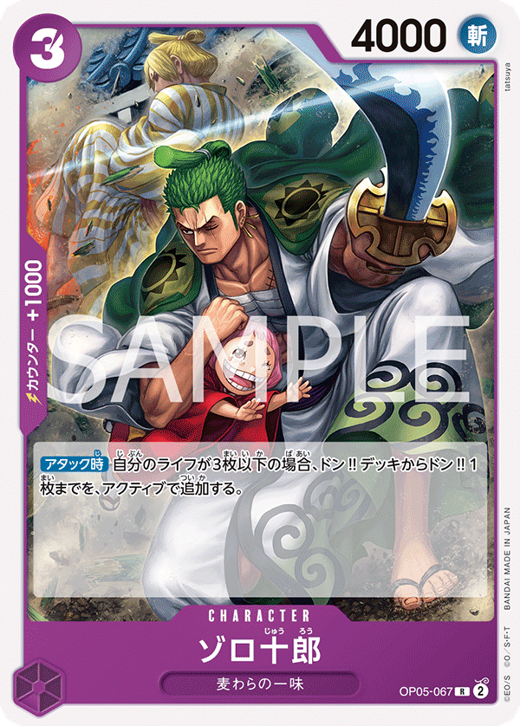 Zoro-Juurou OP05-067 Full hd image