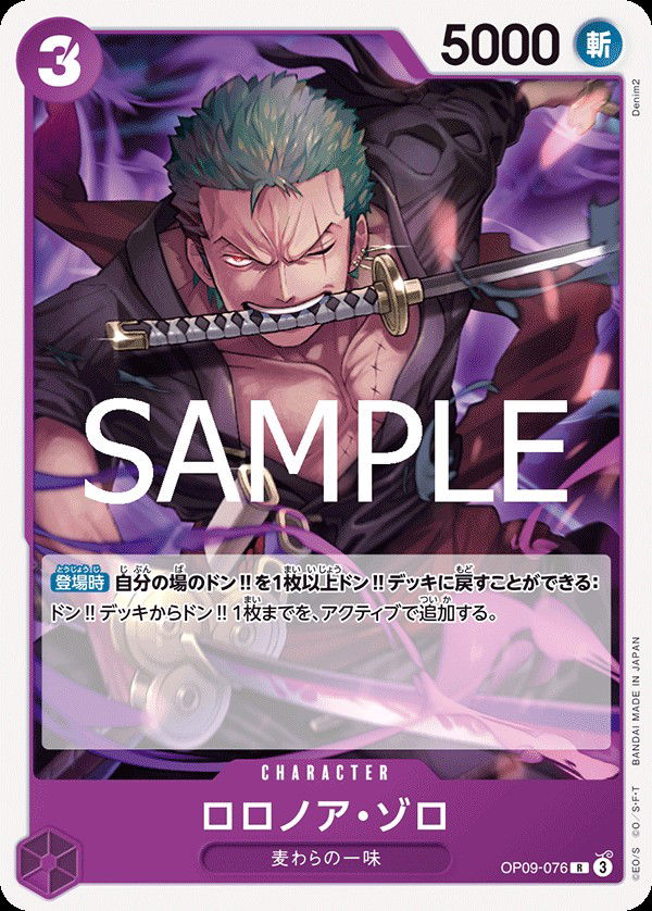 ロロノア・ゾロ OP09-076 Crop image Wallpaper