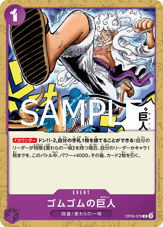 Gum-Gum Giant OP09-078 Full hd image