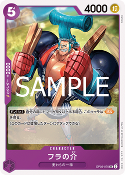 フラの介 OP05-070 image