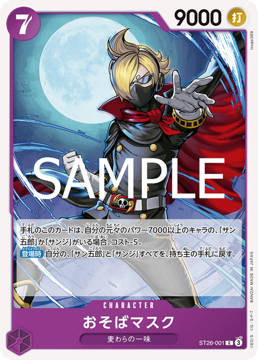 Soba Mask ST26-001 Full hd image
