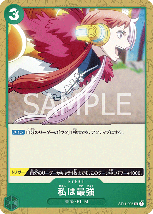 私は最強 ST11-005 image