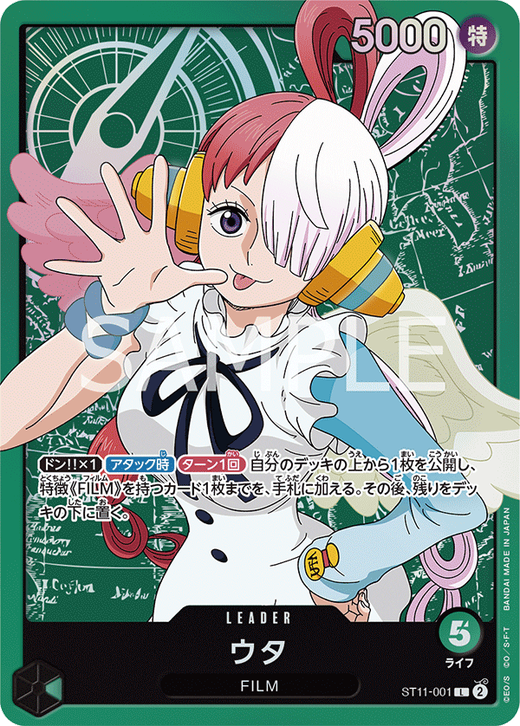 ウタ ST11-001 image