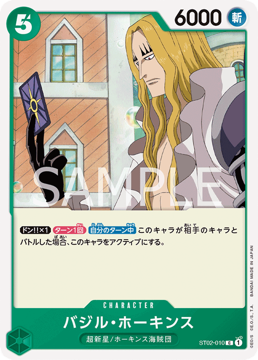 バジル・ホーキンス ST02-010 image
