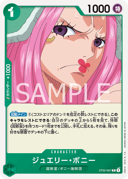 ジュエリー・ボニー ST02-007 image