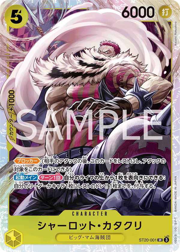 Charlotte Katakuri ST20-001 Crop image Wallpaper