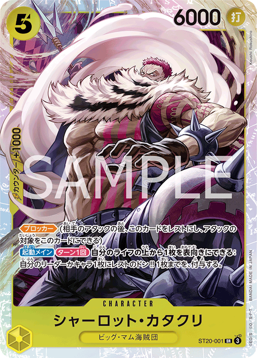 Charlotte Katakuri ST20-001 Full hd image