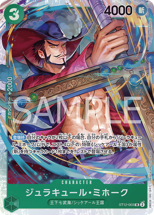 Dracule Mihawk ST12-003 Full hd image