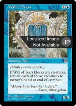 哀れみの壁 / Wall of Tears | Magic: the Gathering MTG カード