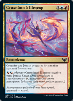 Стихийный Шедевр image