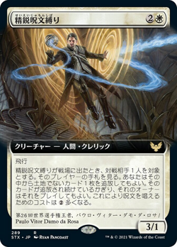 Elite Spellbinder image