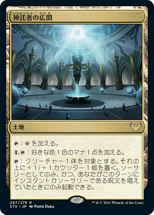 Hall of Oracles Full hd image