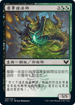 Witherbloom Pledgemage image