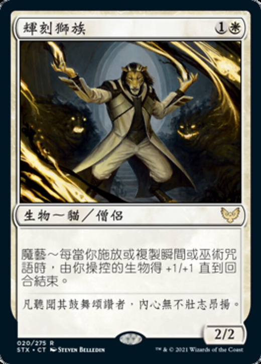 輝刻獅族 Leonin Lightscribe Magic The Gathering Mtg 牌