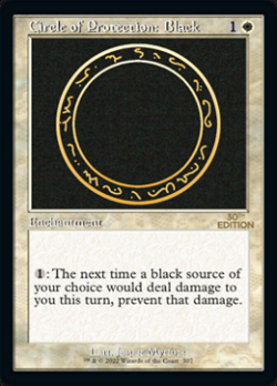 黒の防御円