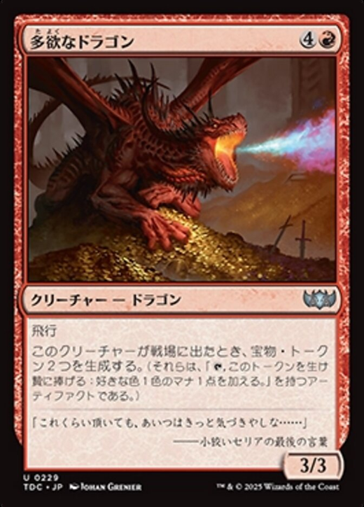 Rapacious Dragon Full hd image