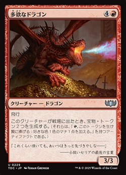 Rapacious Dragon image