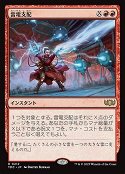 雷電支配 image
