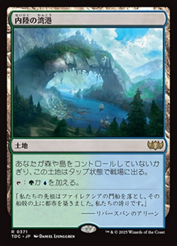 内陸の湾港 image