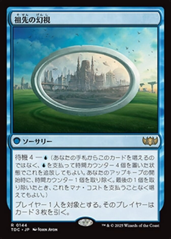 祖先の幻視 image