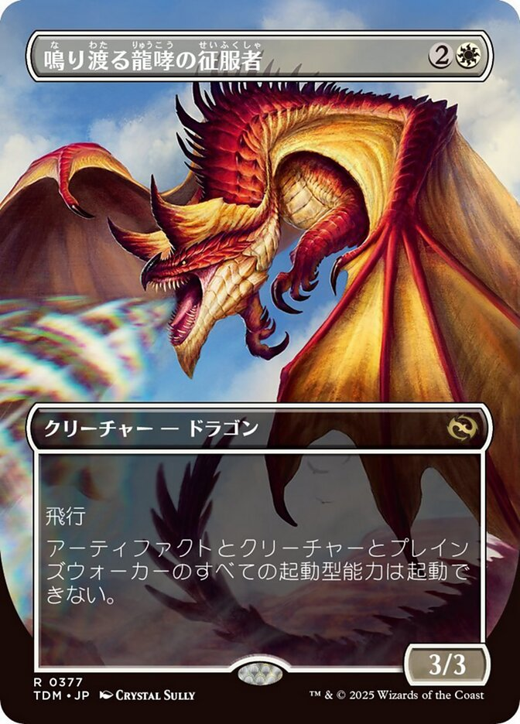 "Deafening Dragon" Full hd image