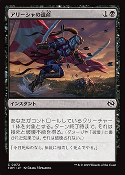 アリーシャの遺産 image