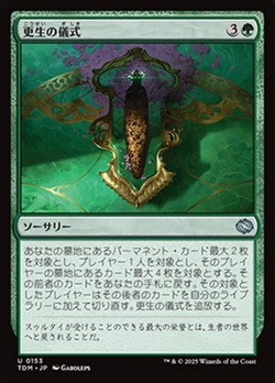 更生の儀式 image