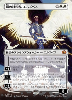 嵐の討伐者、エルズペス image