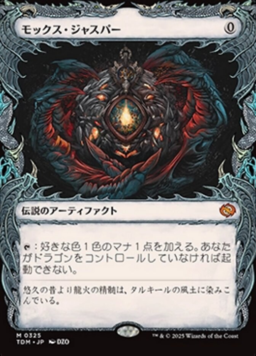 アートプリント　５枚セット MOX モックス　Dan Frazier　MTG 2025年最新】mox Sapphireの人気アイテム - メルカリ